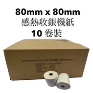 感熱收銀機紙卷 80 MM x 80 MM