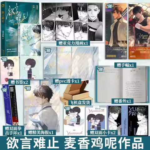 Yu Yan Nan Zhi Vol.1+2 Pure Love BL Novel Pilot Colonel Lu Heyang X Chief Doctor Xu Ze Youth Literat