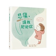 溫柔擁抱版 悲傷，讓我抱抱你  水滴