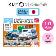 Kumon toys Step-Up Jigsaw Puzzles Step 1: Vehicles คุมองของเล่นเด็กเสริมพัฒนาการ เด็กอายุ 1ปี คุมองจ