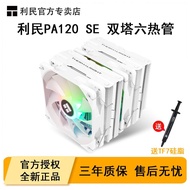 Limin PA120 SE Computer CPU Radiator ARGB White Silent Desktop Air Cooling Dual Tower Six Heat Pipe