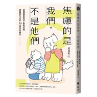 What Anxious Is We, Not They: From Understanding To Accompanying, Re-Knowing 36 Good Exercises Of Th