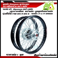 ชุดล้อโล ดำยกขอบ 1.4*17 ดิสหน้าw125R/125S/w100s ดุมเจาะเฟืองด้านพร้อมสานลายซิ่งพร้อมใส่(หน้า-หลังราคาต่อชุด)