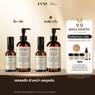 S01 + GI [เซ็ตคู่ BHA + Cleanser] FYNE BHA Clarifying Serum & Gel Cleanser