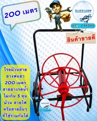 โรลม้วนสายยางพ่นยา 2OO เมตร แบบมีล้อ และ สายพ่นยา TAKARA 100 m