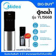 MIDEA ตู้กดน้ำ รุ่น YL1566B (ร้อนเย็นอุณหภูมิห้อง)