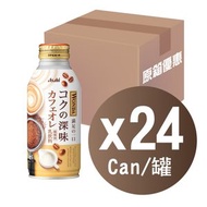 朝日 Asahi - 朝日Wonda 深味極濃牛奶咖啡 370克 x24罐 (平行進口)[隨機包裝]