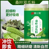 [Ready Stock] Mulberry Leaf Double Gourd Powder 250g Canned Mulberry Leaf Double Gourd Tea Bitter Go