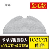 Xiaomi Sweeping Robot 2 1C 2C 1T 2pcs Set Mop [Full Wool Mop] Rag Mopping Auxiliary Factory Accessor