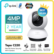 TP-Link ⚡️กล้องวงจรปิดไวไฟ⚡️Tapo C220 กล้องไวไฟ 4MP 2K+ QHD คมชัดพิเศษ Pan/Tilt AI Home Security Wi-