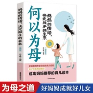 好物推荐何以为母 妈妈的情绪决定孩子的未来 亲子沟通教育孩子育儿书籍Recommended Goodies: What It Means to Be a Mother. A Mother's Emot