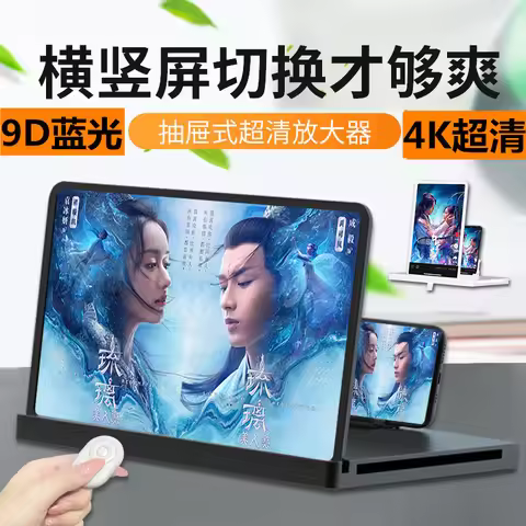 4K Ultra-Clear Mobile Phone Amplifier Anti-Blue Light HD Large Screen 18inch Viewing Stand