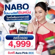 Botox ริ้วรอย NABO โปเกาหลีแท้ยืนหนึ่ง แถมฟรี Aura Pink 2CC Alyn clinic อลินคลิน