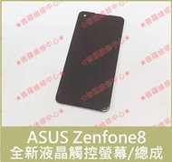 ★普羅維修中心★ASUS Zenfone8 全新液晶觸控螢幕 總成 面板 玻璃螢幕 I006D ZS590KS ZF8