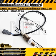 Oxygen Sensor O2 (Front) CAMRY Acv50 51 Year 2012-2017 Engine 1AR 2AR 2.0 2.4 89467-33160