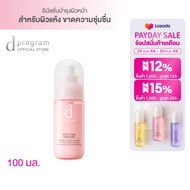 d program มอยส์แคร์ อิมัลชั่น 100 มล.