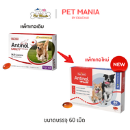 (สินค้า Pre-Order) ANTINOL PLUS FOR DOG 60CAP/BOX  อาหารเสริมบำรุงข้อสำหรับสุนัข เลขทะเบียนอาหารสัตว