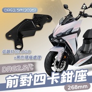 [BG] ZOO DRG 2.5th Generation Front to Four Calipers Holder Card Holder 268mm to 4 DRG Electric Push