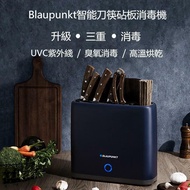 德國Blaupunkt智能刀筷砧板消毒烘乾機