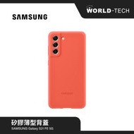 Samsung - Samsung Galaxy S21 FE 5G 手機殼 矽膠薄型背 原裝行貨 三個月保養