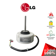 มอเตอร์คอยล์เย็น LG รหัส EAU62004011 (EAU620040014681A20091J4681A20091P) MOTOR ASSEMBLYDCINDOOR มอเต