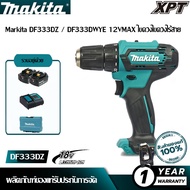 【ของแท้อย่างเป็นทางการ】MAKITA DF333DZ / DF333DWYE สว่านไขควงไร้สาย 12VMAX (มี 2 ตัวเลือก เครื่องเปล่