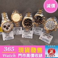116523 116523g 116503 116503g 金鋼 Daytona 收勞力士 二手錶 回收 收錶 賣錶 rolex