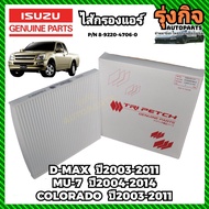 กรองแอร์ ไส้กรองแอร์ TRI PETCH ISUZU แท้ D-MAX MU-7 COLORADO P/N8-9220-4706-0