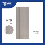 ประตู uPVC Eco-door ขนาด 80 x 200 ซม. แบบไม่เจาะลูกบิด มี 4 รุ่น กันปลวก กันน้ำ 100% สำหรับใช้ภายใน