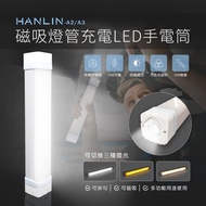 HANLIN A2 磁吸燈管充電LED手電筒