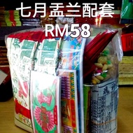 农历七月中元节配套 拜好兄弟 拜路邊 Ghost month Ghost Brother Prayer Full Set