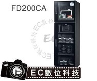 【EC數位】防潮家 FD-200CA 電子防潮箱 185L 五年保固 免運費 台灣製造 FD200CA