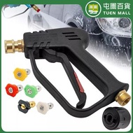 屯團百貨 - 4000PSI 高壓洗車機水槍套裝 適用於 Karcher K2-K7 五色噴嘴快插短槍(平行進口)