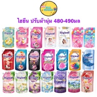 ไฮยีน น้ำยาปรับผ้านุ่ม 480-490 มล. Hygiene Expert Care