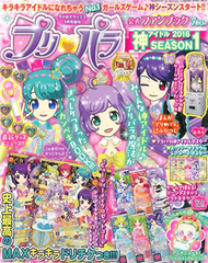 PriPara星光樂園公式情報讀本2016神IDOL SEASON 1：附錄組 (新品)