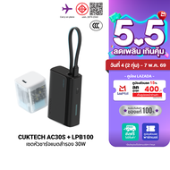 [ใช้คูปอง ลดเหลือ 1070 บ.] CUKTECH (แพ็คคู่) AURA LPB100 + AC30S GaN 30W หัวชาร์จพร้อมแบตสำรอง รองรั