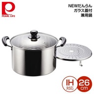 Pearl life - 不銹鋼雙耳煲不銹鋼鍋 | 連蒸架 | 26CM | 日本PEARL LIFE | PC-H5873 | 限時優惠