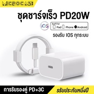 ชุดชาร์จ PD 20W Fast charge USB-C to lightning เข้ากันได้ iPhone14/14 ProMax/12/11/XR/X/8/7/6,iPad,Airpod