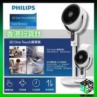 飛利浦 - Philips 3D One Touch ACR-2242CFD 座地/座枱 | 循環扇 | 無線遙控 | 香港行貨 | 1年保養