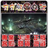 【夯夯熊電玩】 PC 太空戰士7 重製版 FINAL FANTASY VII REMAKE  EPIC 版 (數位版)