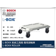 【台北益昌】來電最低價!!德國 BOSCH 博世 L-BOXX 系統式工具箱 置物盒 抽屜 網架 專用滾輪車