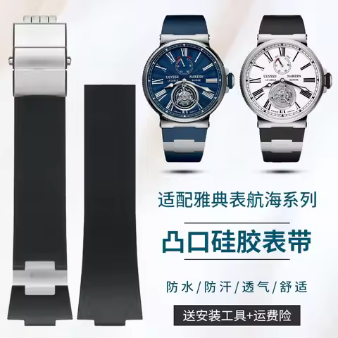 Compatible with Ulysse Nardin Silicone Watch Strap - Marine Collection, Model 12831183 11332103, Men