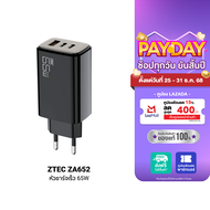 [ใช้คูปอง ลดเหลือ 594 บ.] ZTEC ZA652 หัวชาร์จ 65W / ZM421 สายชาร์จ รองรับเทคโนโลยีชาร์จด่วน PD ขาปลั