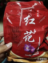 紅花足浴包泡腳包