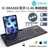 iClever - IC-DKA2KB 藍牙+ 2.4G 雙模式無線充電鍵盤 設有數字鍵 黑色 Mac / Win / iOS / Android跨平台 適用 手機/平板電腦插槽