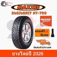 ยางรถยนต์ MAXXIS 265/65R17 รุ่น AT-700 BRAVO ยางใหม่ปี 2026  (ยางกระบะ ยางขอบ17) ยาง 1เส้น แถมจุ๊บลม