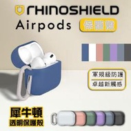 【3C小站】耳機套 防摔套 犀牛盾保護殼 AirPods PRO II 保護殼 耳機保護殼 保護套 鉤環 防摔 防撞殼