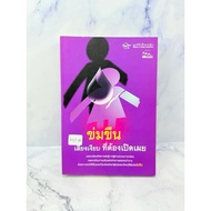 Rape Quiet Must Be Revealed (433/5-20)