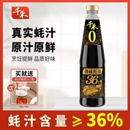 Qianhe 0 Yuzang Oyster Sauce 550g Oyster Sauce 36% Fresh Oyster Boiled Fresh Hot Pot Dipping Seasoni
