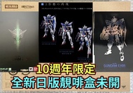 有貨💯全新日版一盒💯METAL BUILD GUNDAM EXIA (10th ANNIVERSARY EDITION) Bandai Gundam Fix GFFMC MB超合金能天使高達10週年紀